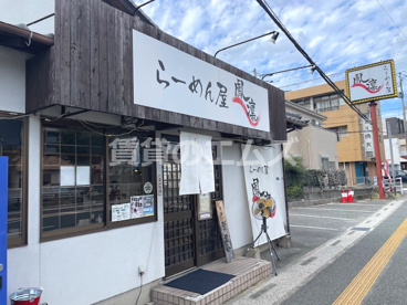 らーめん屋 鳳凛 那珂川店の画像1
