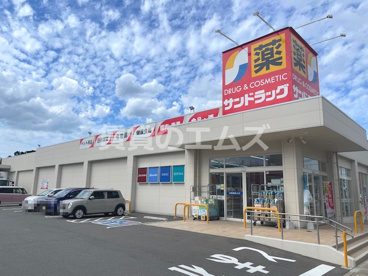 サンドラッグ 片縄店の画像1