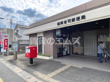 福岡老司郵便局の画像1