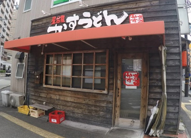 かすうどん・かすまるの画像1