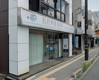 おおやま歯科の画像1