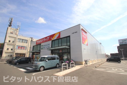 ツルハドラッグ小倉下貫店の画像1