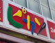 ピカソ新小岩店の画像