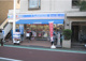 ローソン 世田谷一丁目店の画像