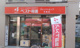ベスト電器BFS月島店の画像