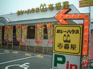 ＣｏＣｏ壱番屋　尼崎西昆陽店の画像1