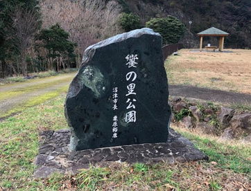 戸田饗の里公園の画像1