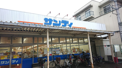 サンディ 高殿店の画像1