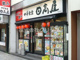 日高屋 蒲田東口店の画像