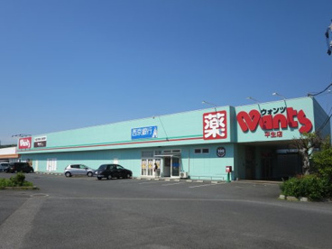 ウォンツ平生店の画像1