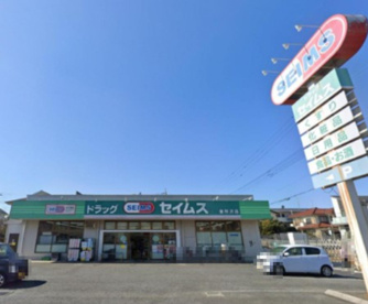 ドラッグセイムス 東所沢店の画像1