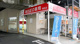 ドラッグストアあけぼの薬局 潮見店の画像