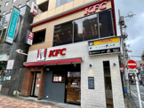 ケンタッキーフライドチキン恵比寿駅前店