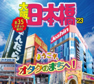 日本橋筋商店街