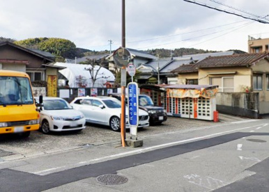 上花山停（京阪バス）の画像1