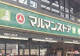 マルマンストア日本橋馬喰町店 の画像