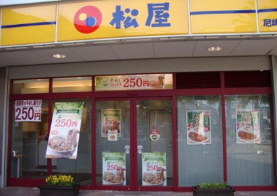 松屋　尼崎アマドゥ店の画像1