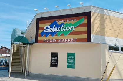 FOODS MARKET Selection松戸店の画像1
