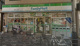 ファミリーマート町屋一丁目店の画像