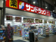 株式会社サンドラッグ川崎銀柳街店の画像
