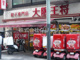 大阪王将 川崎駅東口店の画像