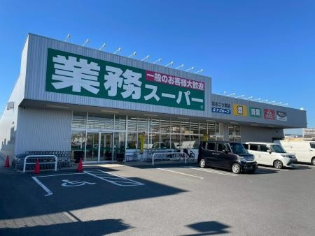 業務スーパー北本二ツ家店の画像