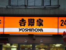 吉野家　五合橋線尾浜店