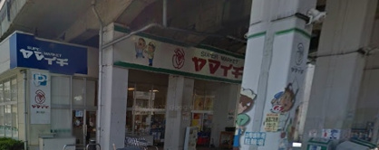 ヤマイチ東小岩店の画像2