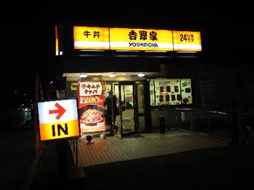 吉野家　玉江橋線塚口駅の画像1