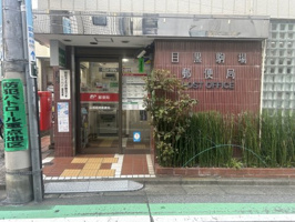 目黒駒場郵便局の画像