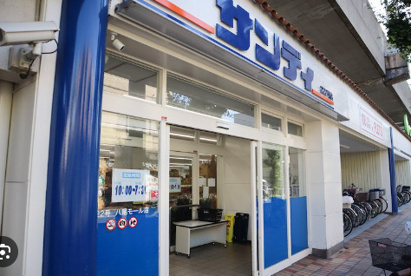 サンディ 八尾山城店の画像1