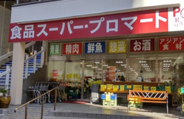 プロマートトアロード店