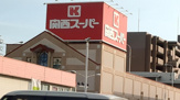 関西スーパー 旭ヶ丘店