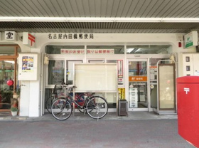 名古屋内田橋郵便局の画像