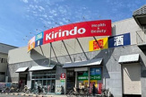 キリン堂 八尾跡部北店