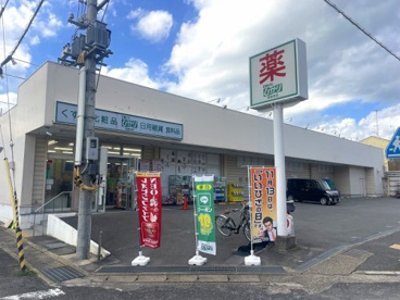 ドラッグひかり 西賀茂店の画像1