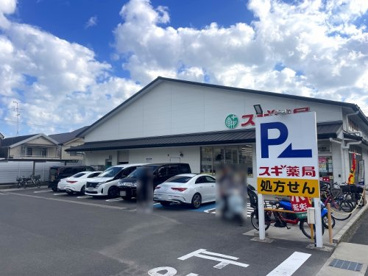 スギ薬局 西賀茂店の画像1