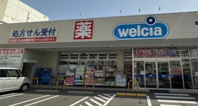 ウエルシア八尾跡部北の町店の画像1
