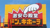 ドン・キホーテ八尾店