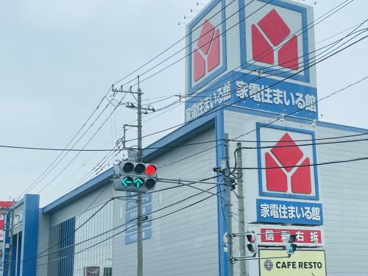 ヤマダデンキ 家電住まいる館YAMADA新座野火止店の画像1
