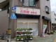 花問屋 赤萩店の画像