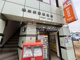 根岸駅前郵便局の画像
