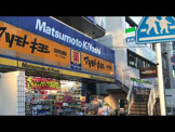 薬マツモトキヨシ 北松戸東口駅前店