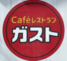 ガスト 近大前店(から好し取扱店)