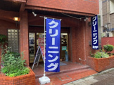 株式会社ミカドランドリー 北目町店