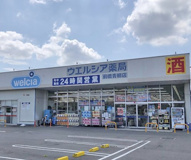 ウエルシア青柳店