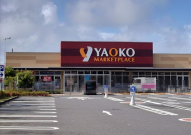 ヤオコー 八千代緑が丘店の画像1