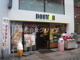 ドトールコーヒーショップ 弘明寺店の画像