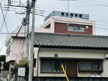 東光保育園の画像1