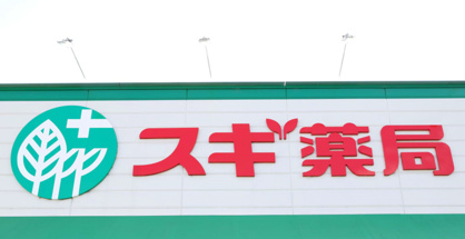 スギドラッグ 布施店の画像1
